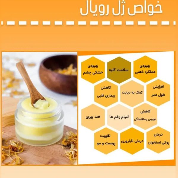 ژل رویال