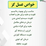 عسل گز - Image 2