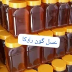 عسل گون رایکا