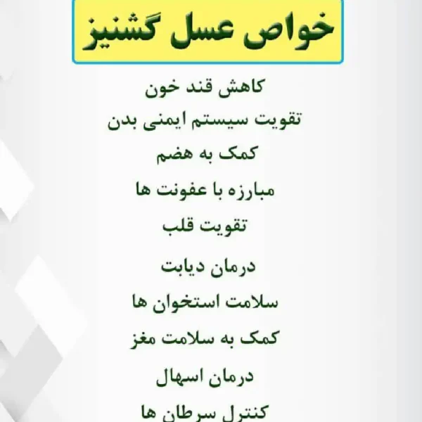 عسل گشنیز