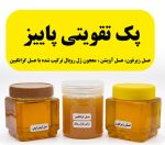 پک عسل_تقویتی / پاییز405